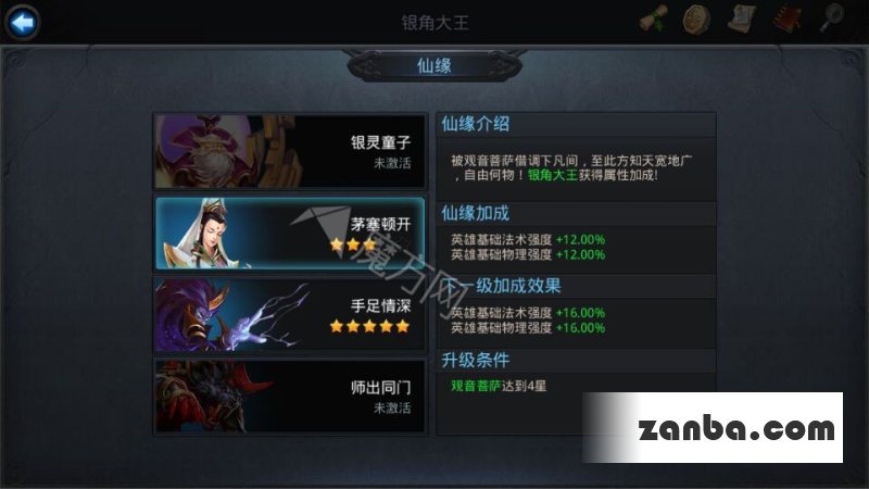 乱斗西游银角大王仙缘是谁属性介绍