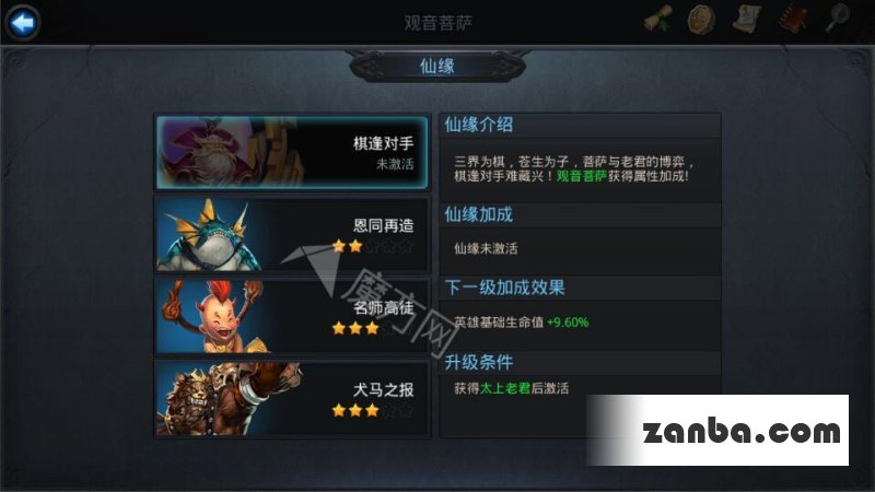 乱斗西游观音菩萨仙缘是谁属性介绍