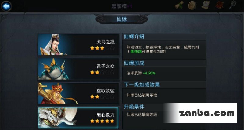 乱斗西游黑熊精仙缘是谁属性介绍