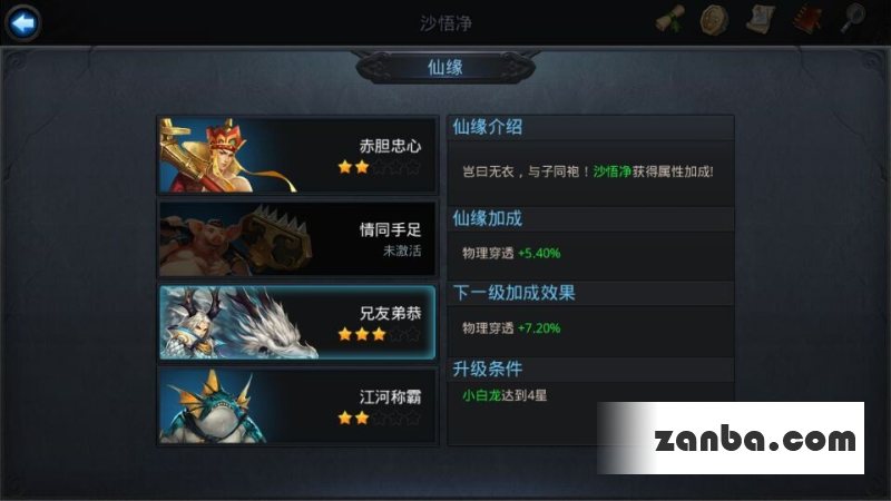 乱斗西游沙悟净仙缘是谁属性介绍