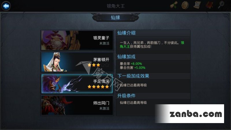 乱斗西游银角大王仙缘是谁属性介绍