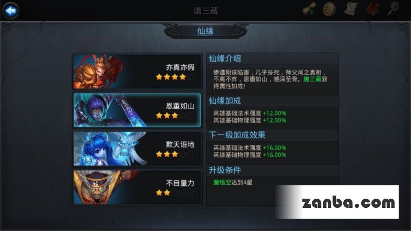 乱斗西游唐三藏仙缘是谁属性介绍