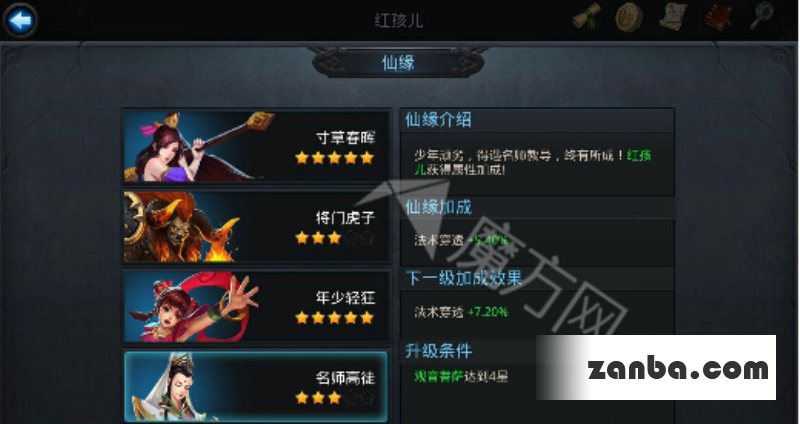 乱斗西游红孩儿仙缘是谁属性介绍