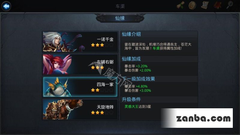 乱斗西游车渠仙缘是谁属性介绍