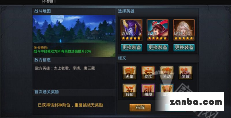 乱斗西游封神路真君3阶怎么通关