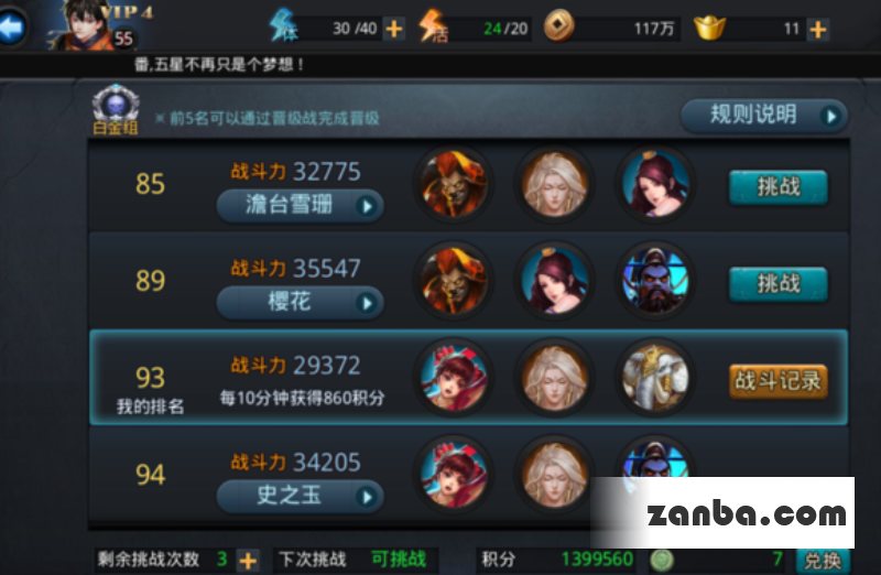 乱斗西游排行榜需要注意的细节常识