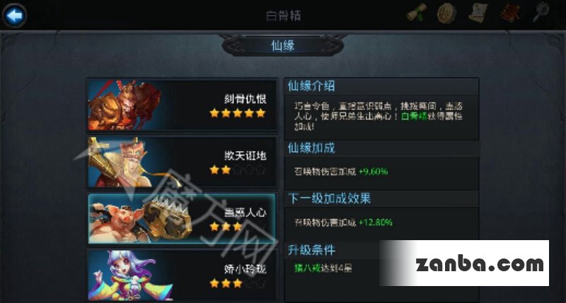 乱斗西游白骨精仙缘是谁属性介绍