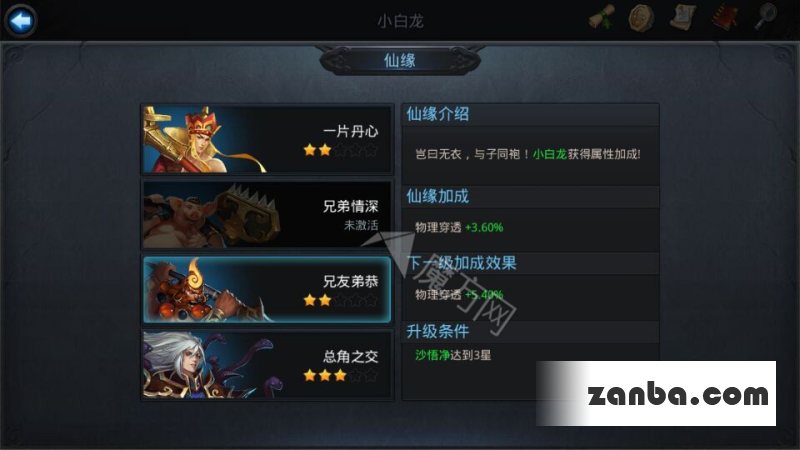 乱斗西游小白龙仙缘是谁属性介绍