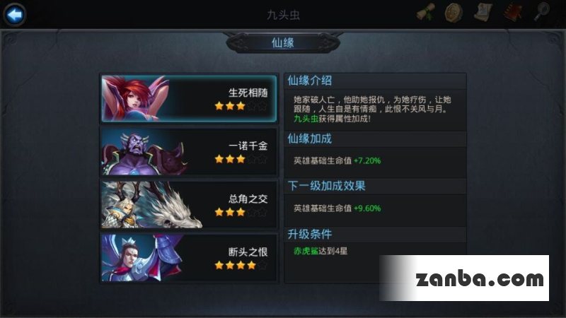 乱斗西游九头虫仙缘是谁属性介绍