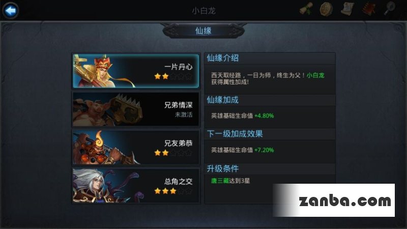 乱斗西游小白龙仙缘是谁属性介绍