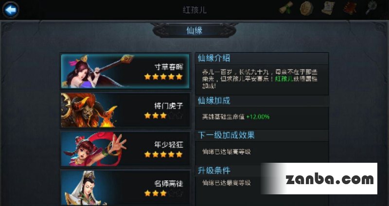 乱斗西游红孩儿仙缘是谁属性介绍