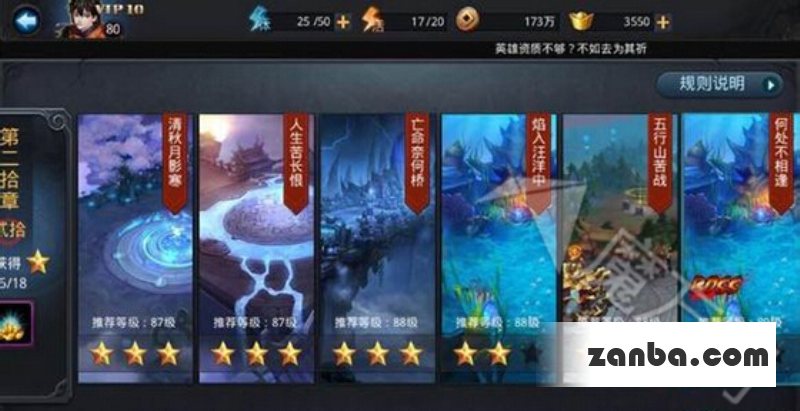 乱斗西游20-2怎么过人生苦长恨攻略