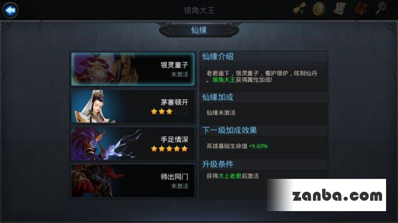 乱斗西游银角大王仙缘是谁属性介绍