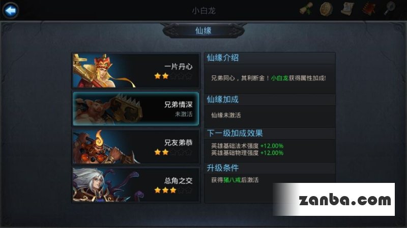 乱斗西游小白龙仙缘是谁属性介绍