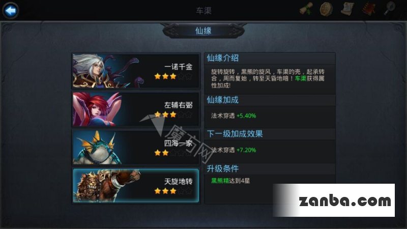 乱斗西游车渠仙缘是谁属性介绍
