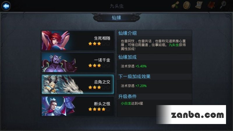 乱斗西游九头虫仙缘是谁属性介绍