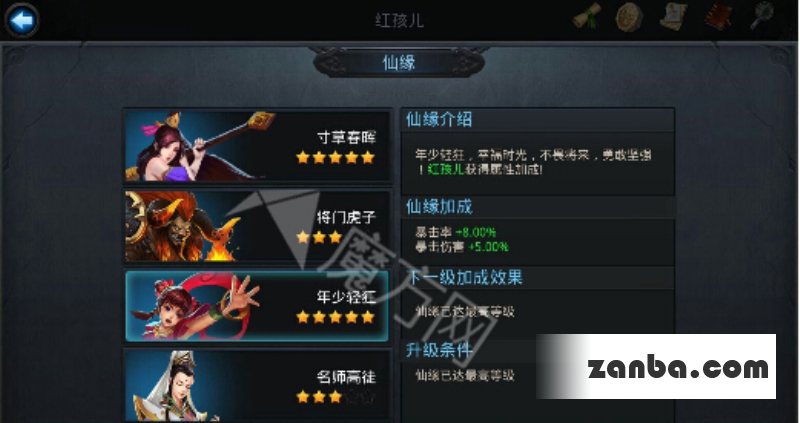 乱斗西游红孩儿仙缘是谁属性介绍