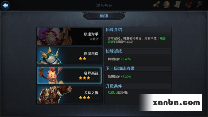 乱斗西游观音菩萨仙缘是谁属性介绍