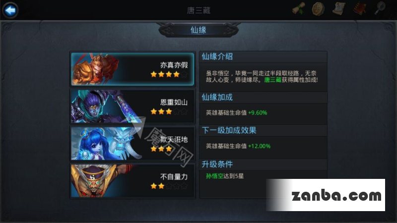 乱斗西游唐三藏仙缘是谁属性介绍