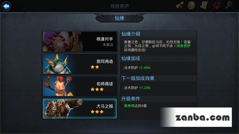 乱斗西游观音菩萨仙缘是谁属性介绍