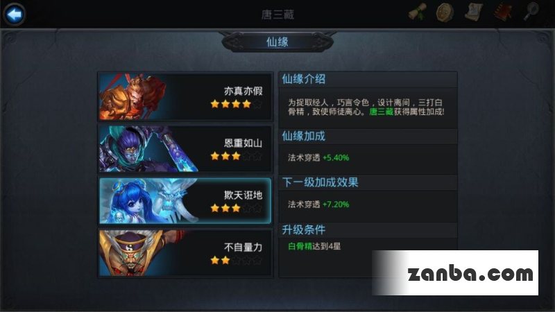 乱斗西游唐三藏仙缘是谁属性介绍