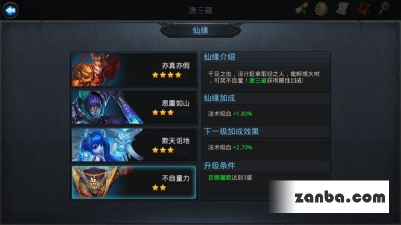 乱斗西游唐三藏仙缘是谁属性介绍