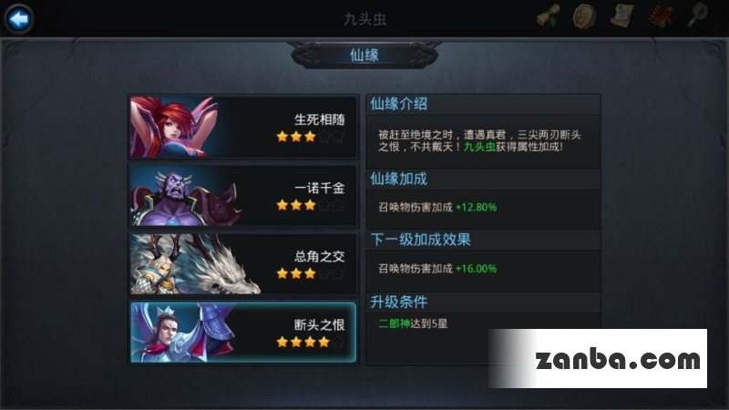 乱斗西游九头虫仙缘是谁属性介绍