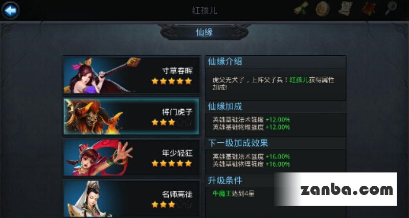 乱斗西游红孩儿仙缘是谁属性介绍