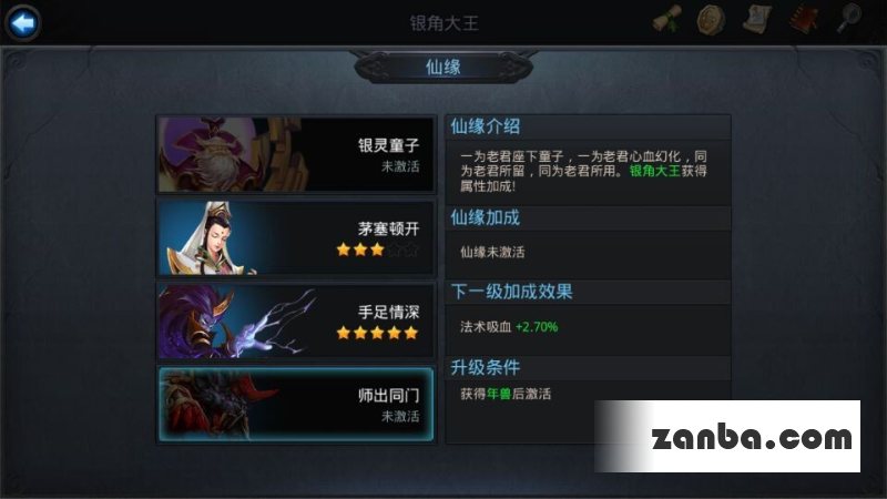 乱斗西游银角大王仙缘是谁属性介绍