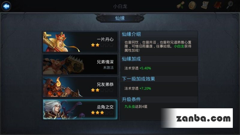 乱斗西游小白龙仙缘是谁属性介绍