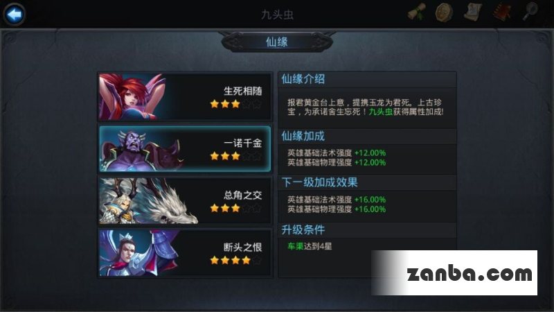 乱斗西游九头虫仙缘是谁属性介绍