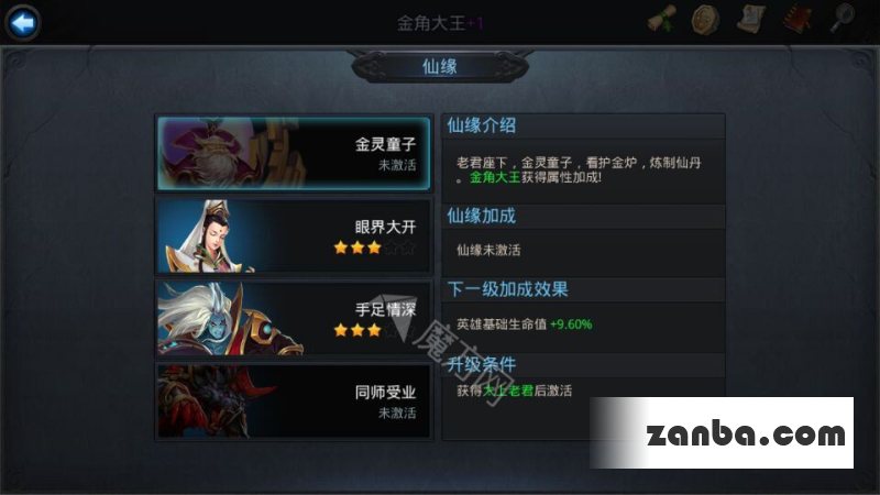 乱斗西游金角大王仙缘是谁属性介绍