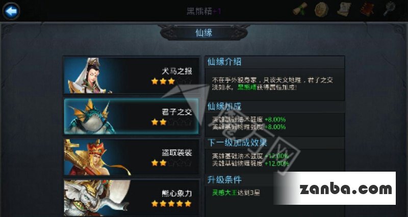 乱斗西游黑熊精仙缘是谁属性介绍