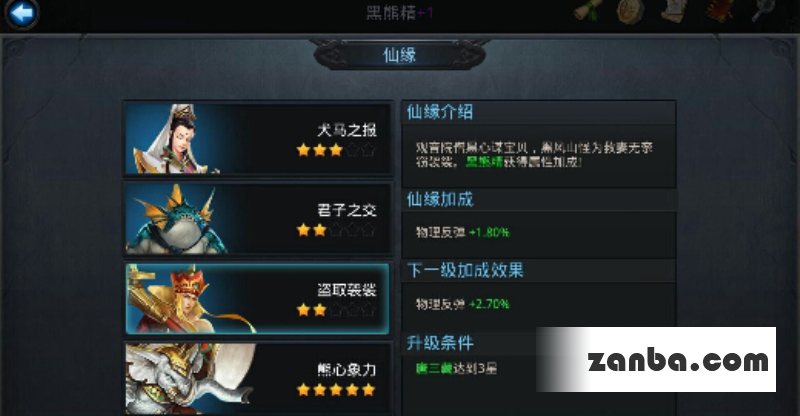 乱斗西游黑熊精仙缘是谁属性介绍