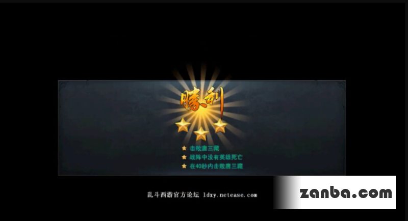 乱斗西游第二章第六关三星通关技巧