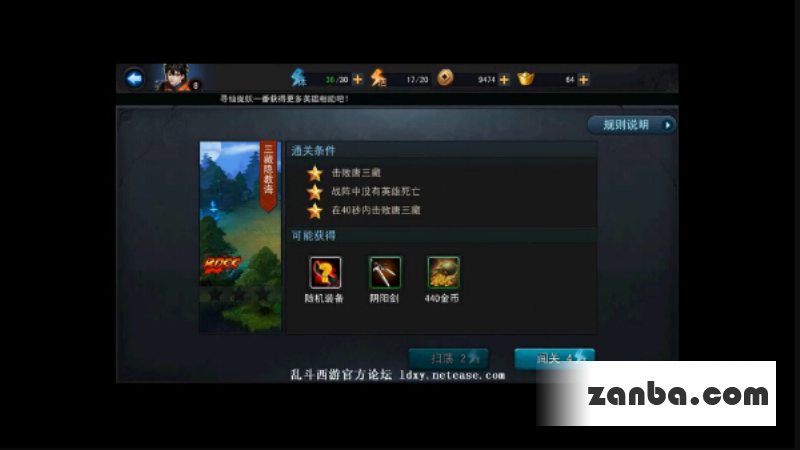 乱斗西游第二章第六关三星通关技巧