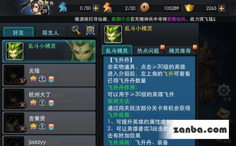 乱斗西游英雄飞升材料怎么得需要什么