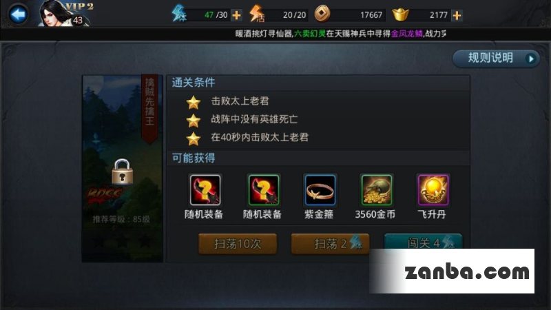 乱斗西游第十八章boss怎么打才能通关