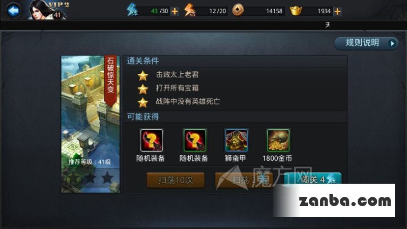 乱斗西游石破天惊变三星通关攻略