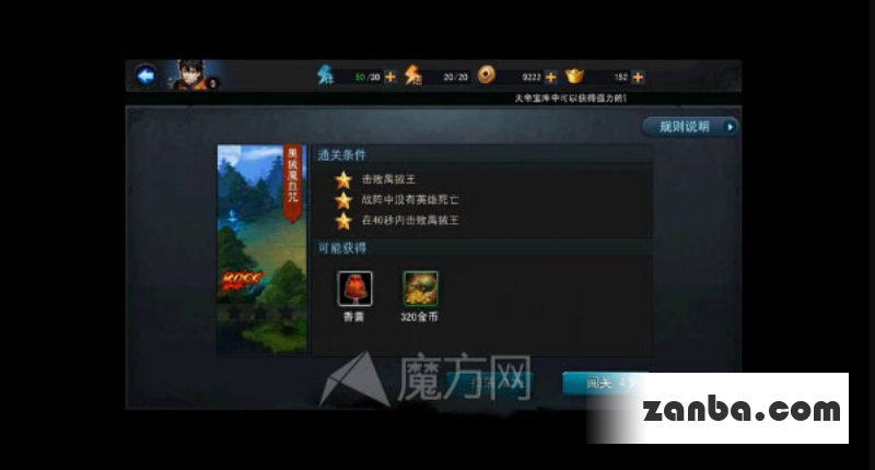 乱斗西游第一章第六关三星通关攻略