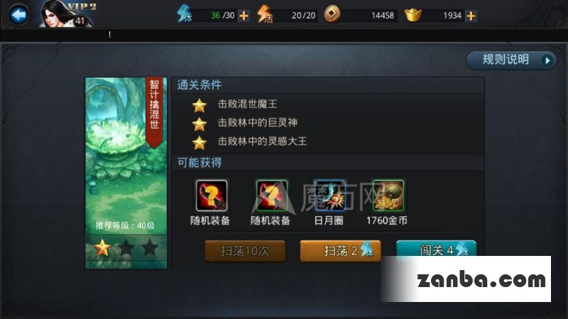 乱斗西游第十章第一关三星通关打法攻略