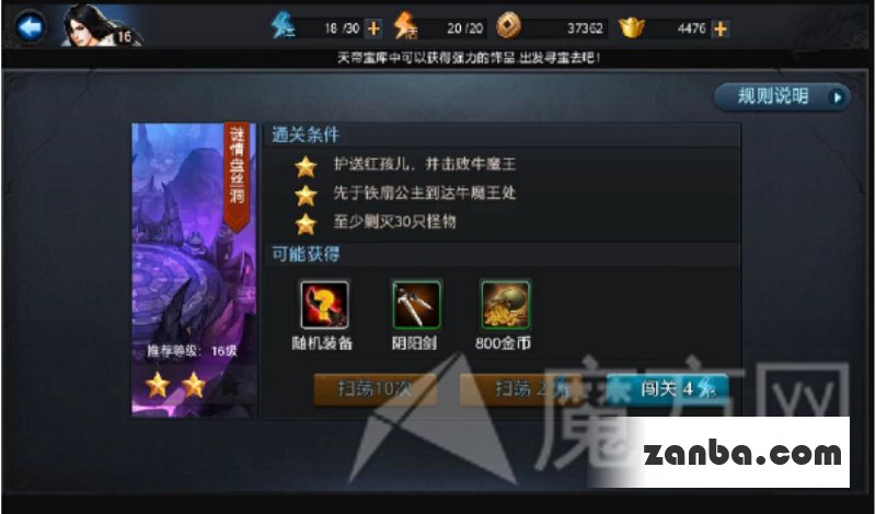 第五章第四关迷情盘丝洞乱斗西游三星攻略