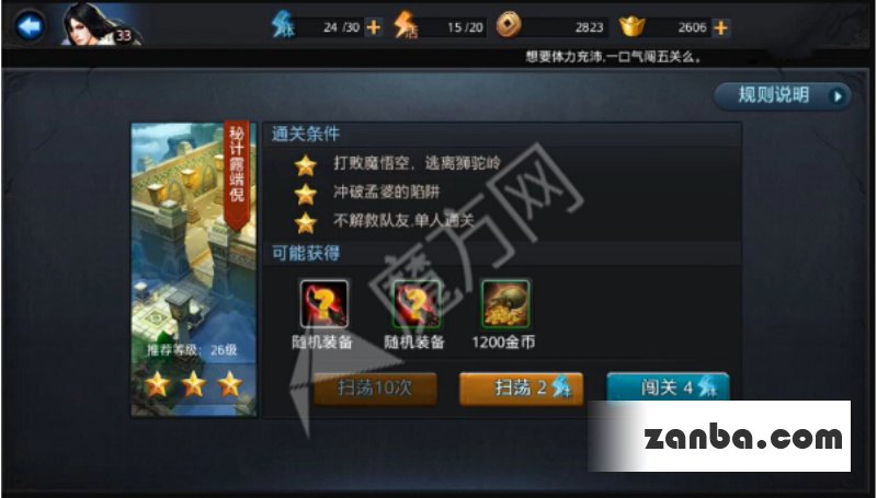 乱斗西游第七章第四关三星通关攻略