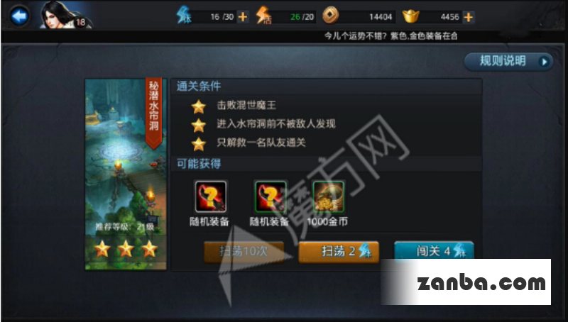 第六章第四关乱斗西游三星闯关攻略