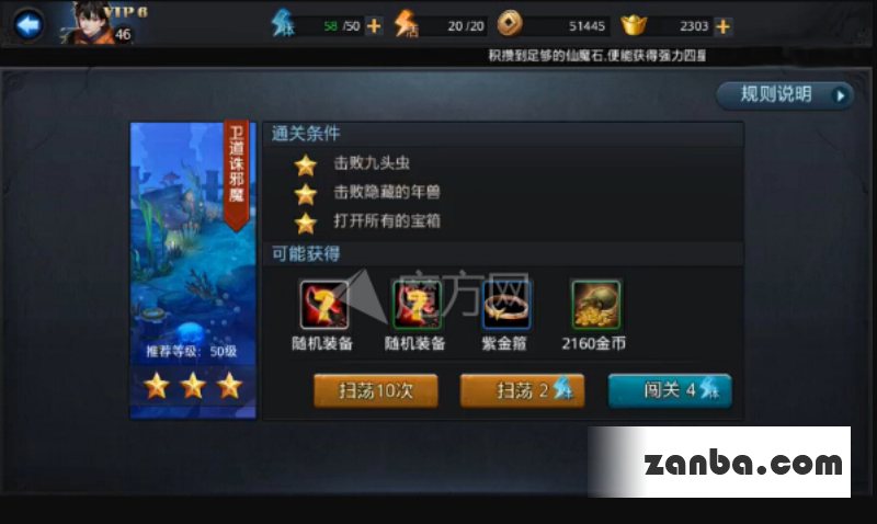 第十二关第二关乱斗西游卫道诛邪魔攻略