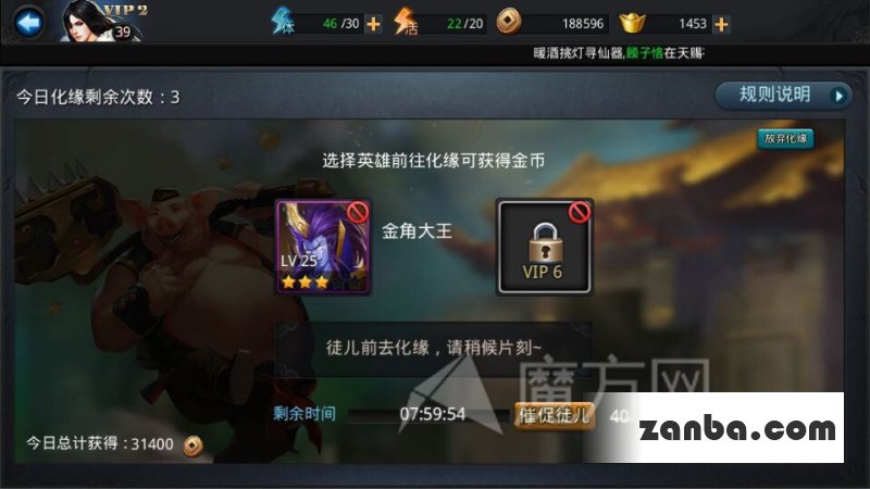 乱斗西游云游化缘特殊事件是什么有什么作用