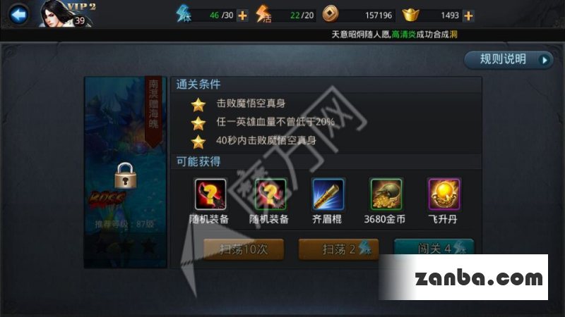 乱斗西游南溟赠海魄怎么过19-6通关攻略