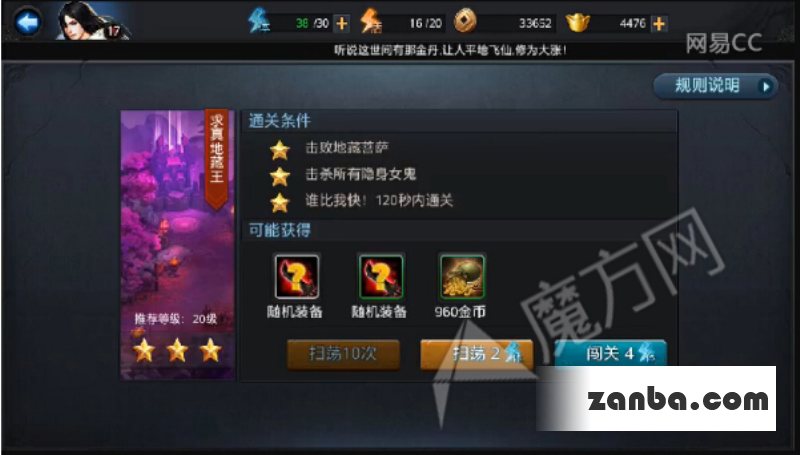 乱斗西游第六章第一关隐身女鬼在哪