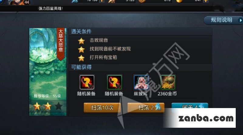 乱斗西游大慈大悲意通关攻略三星教程