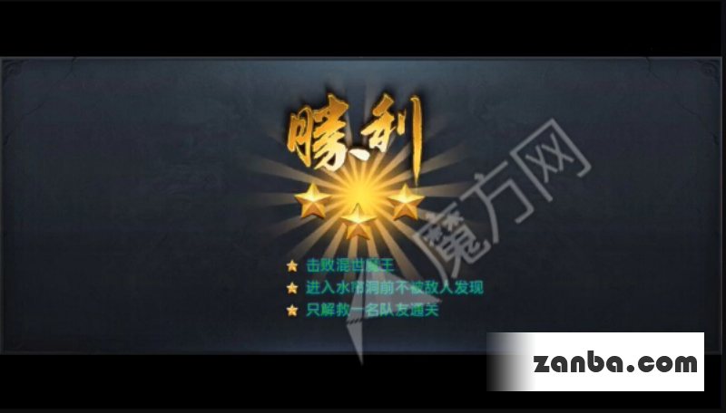 第六章第四关乱斗西游三星闯关攻略